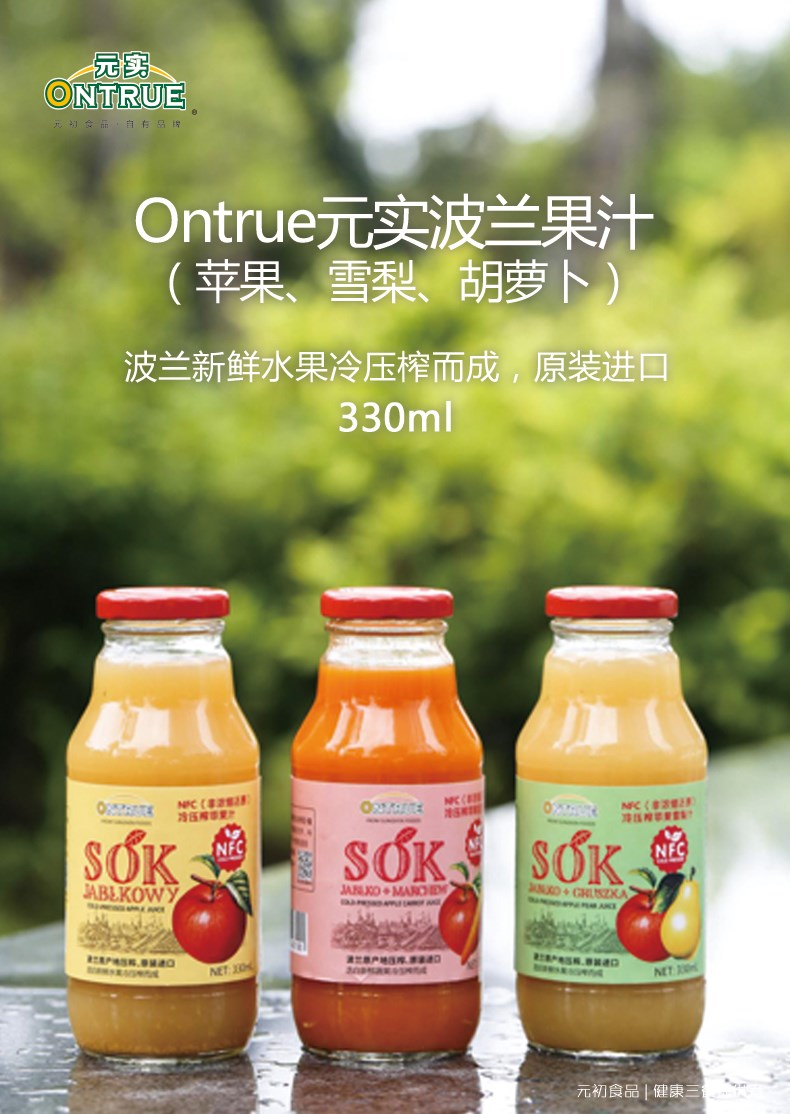 元實波蘭果汁.jpg
