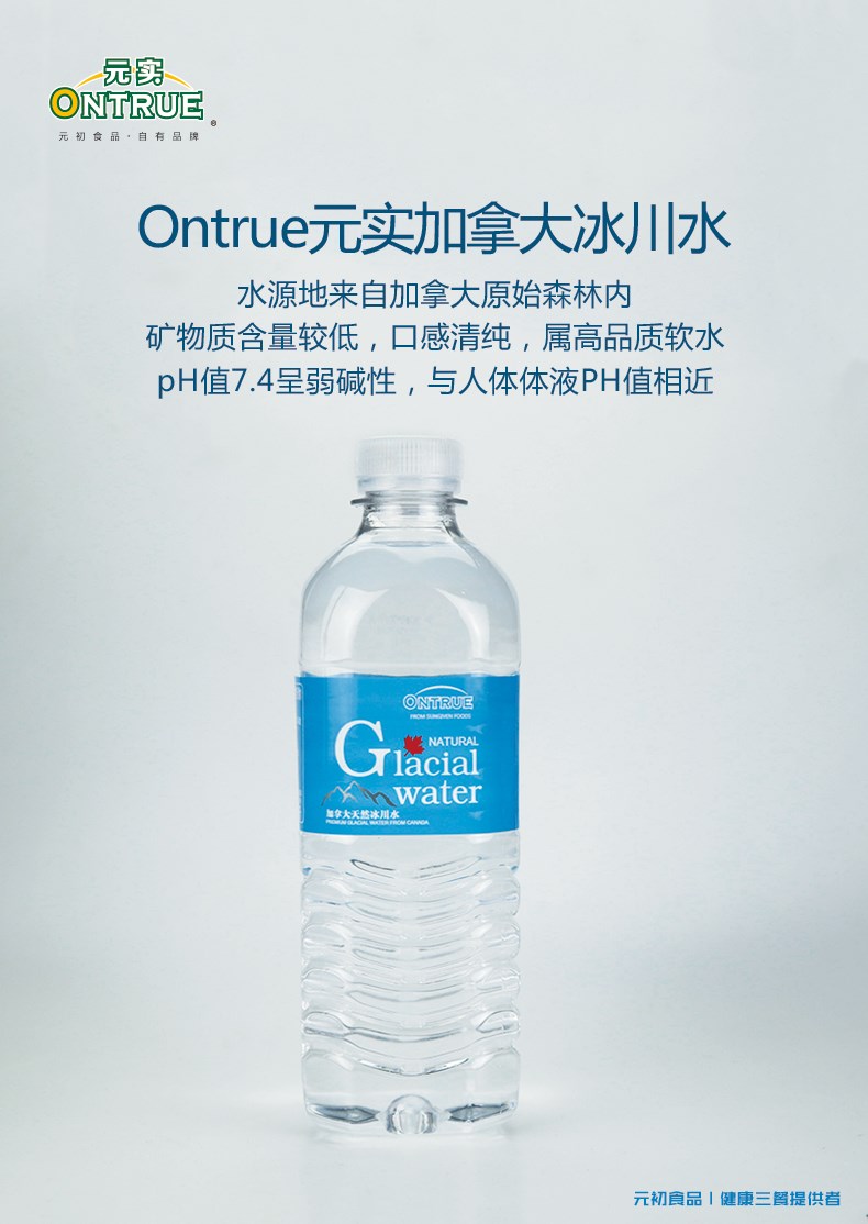 Ontrue元實加拿大冰川水.jpg