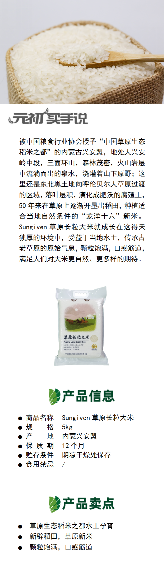 Sungiven草原長粒大米_01.png