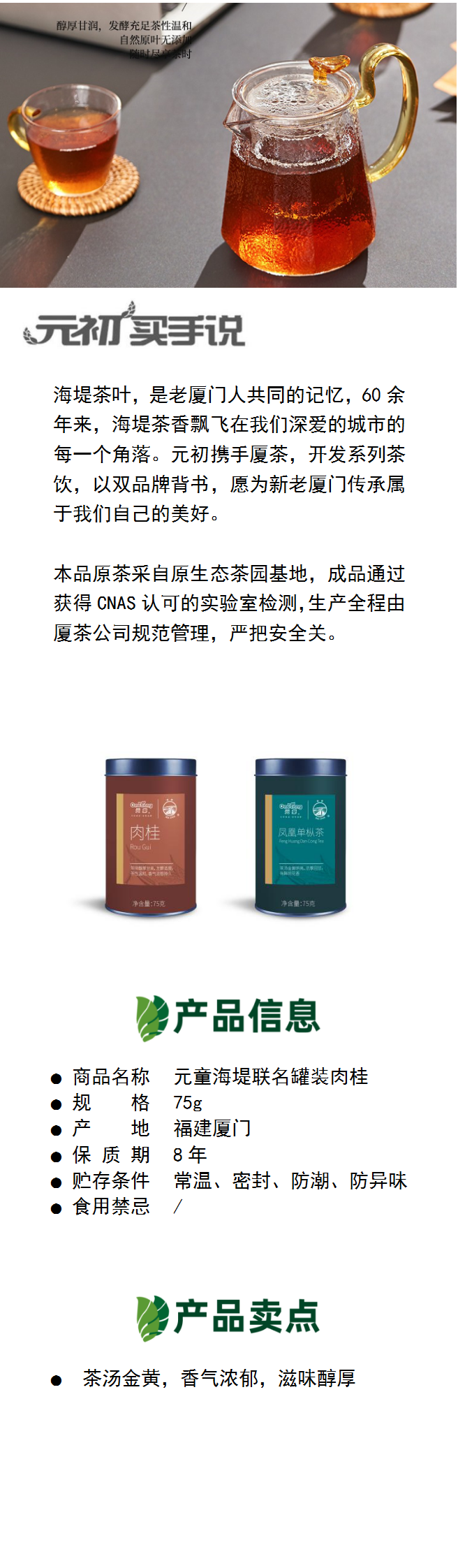 元童海堤聯名袋裝老樅水仙（灌裝）_01.png