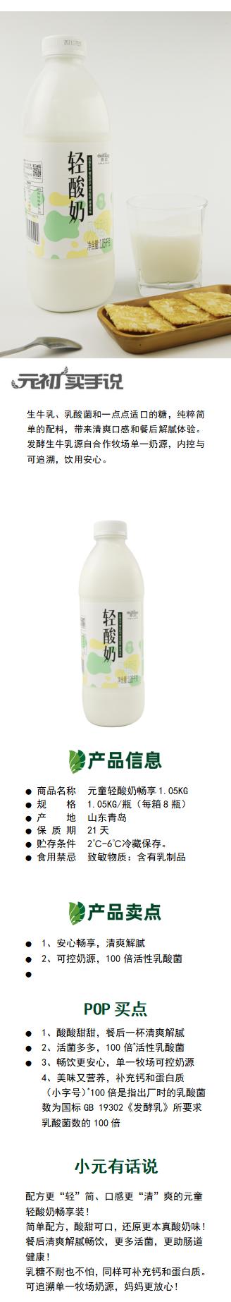 產(chǎn)品百科&詳情頁-元童輕酸奶暢享1.05KG(備份)_01.jpg